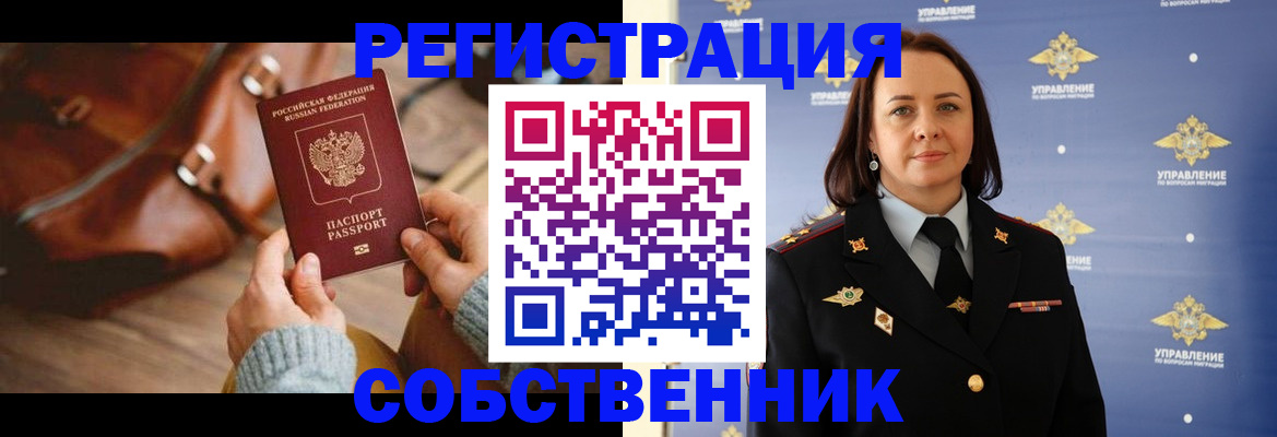 временная регистрация собственник в Ненецком АО